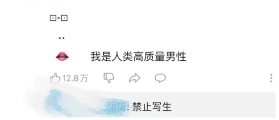 “人类高质量男性”什么梗，怎么成了土味顶流？